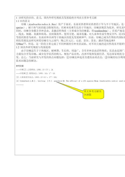 【精编】专业学位研究生论文开题报告范本.docx