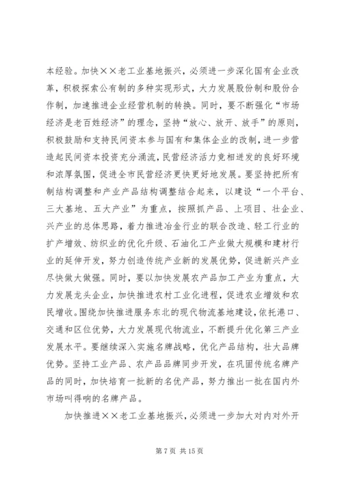 在全市“某某大振兴某某快发展”报告会上的讲话范文.docx