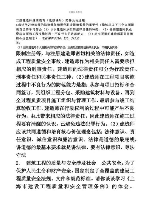 上海二级建造师公共课简述题答案.docx