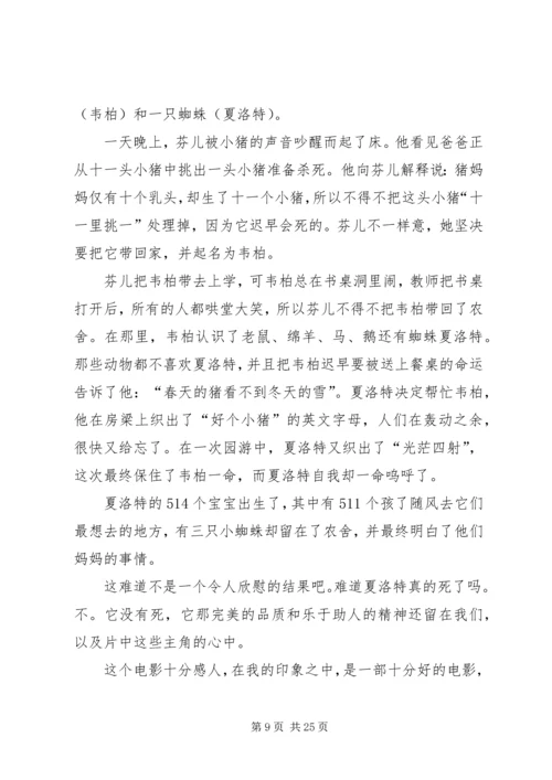 夏洛特的网观后感优选15篇.docx