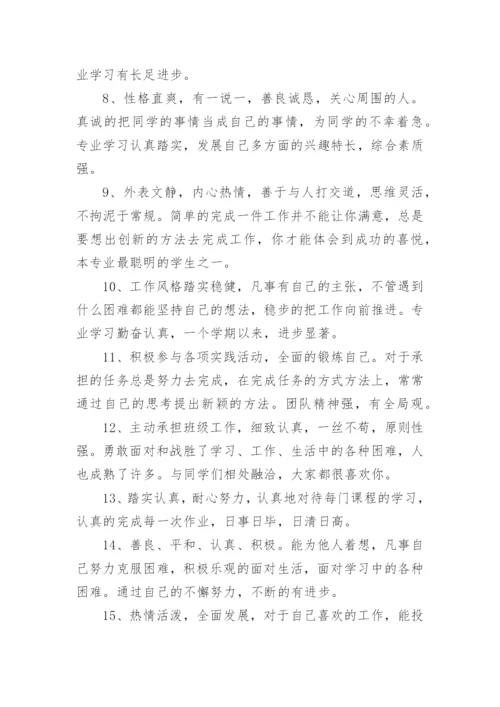 论文的评语整理版.docx