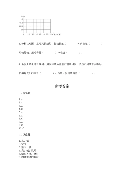 教科版科学四年级上册第一单元《声音》测试卷完整.docx