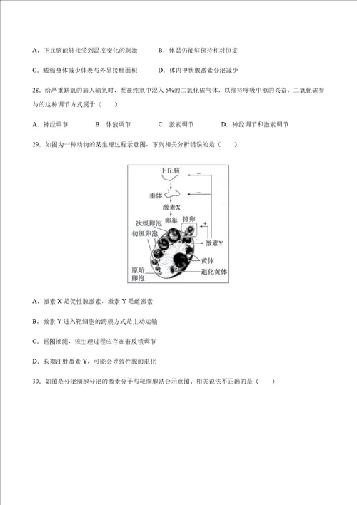 四川省成都七中20202021学年高二上学期10月阶段性考试生物试题 word版含答案