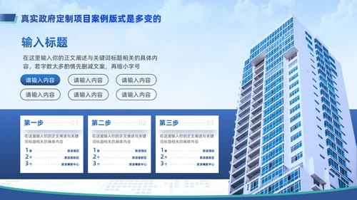 智慧城市平台述职竞聘通用PPT模板