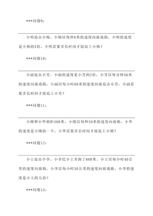 七上追击问题应用题
