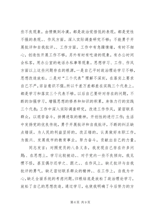 机关第二党支部关于召开专题组织生活会情况的报告 (9).docx