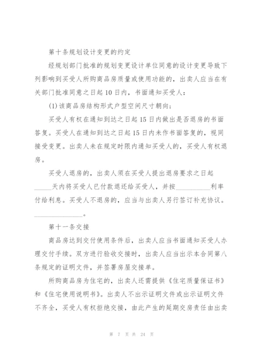 无锡市购房合同范本.docx