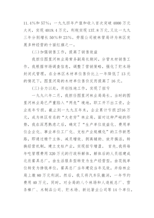 高级经济师工作总结_2.docx