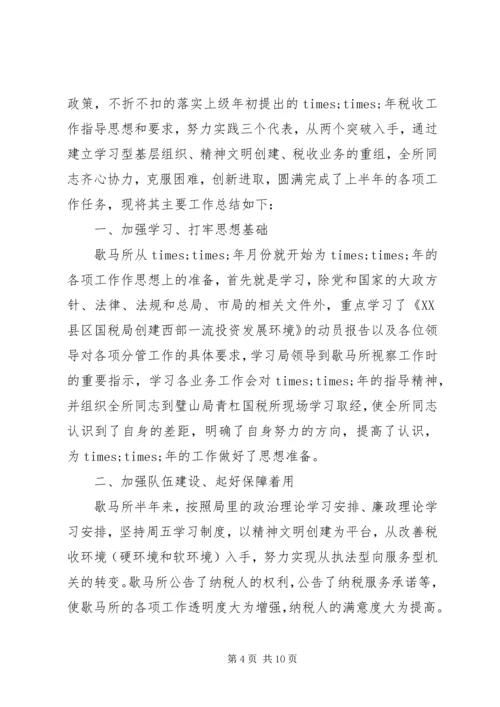 税务局上半年工作总结县税务局上半年工作总结和下半年计划.docx