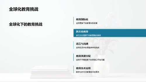 教育革新之路