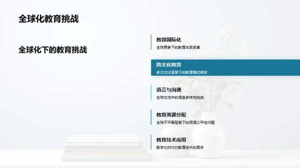 教育革新之路