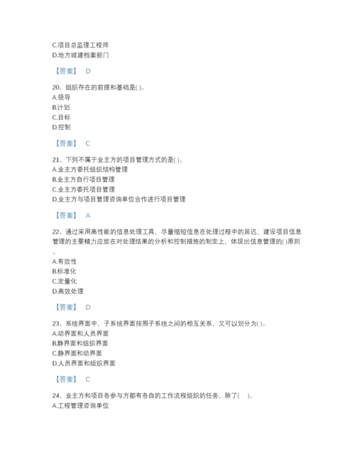 2022年全省投资项目管理师之投资建设项目组织高分预测题库（各地真题）.docx