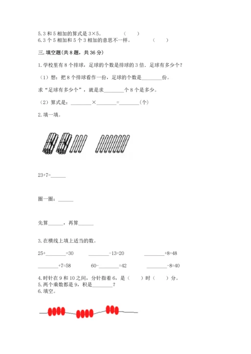 人教版二年级上册数学期末测试卷（全优）word版.docx