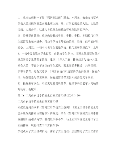 精编之学校安全管理制度上交)3.docx