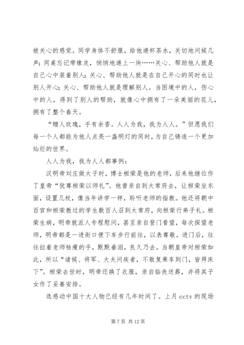 思想汇报我为人人,人人为我 (2).docx