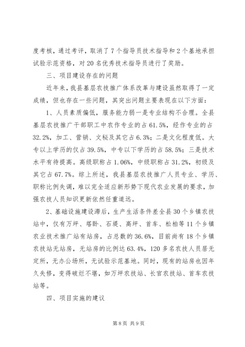 基层农技推广体系改革与建设情况汇报 (2).docx