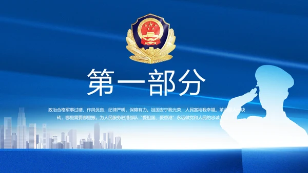 蓝色大气公安警察简介动态PPT