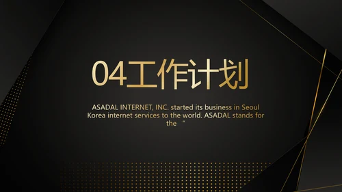 高端尊贵工作汇报计划商务动态PPT