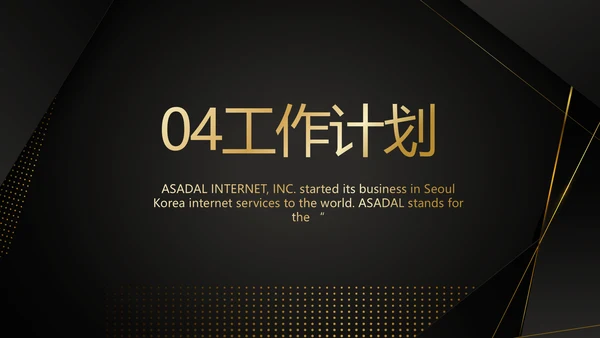 高端尊贵工作汇报计划商务动态PPT