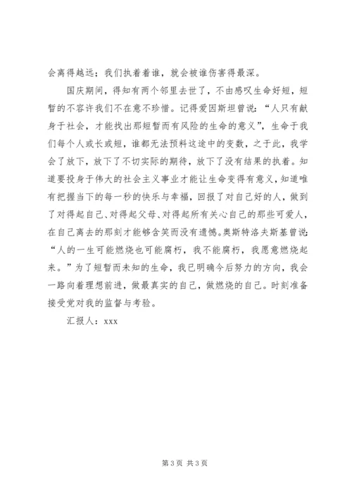 积极分子思想汇报不足和今后努力方向 (3).docx