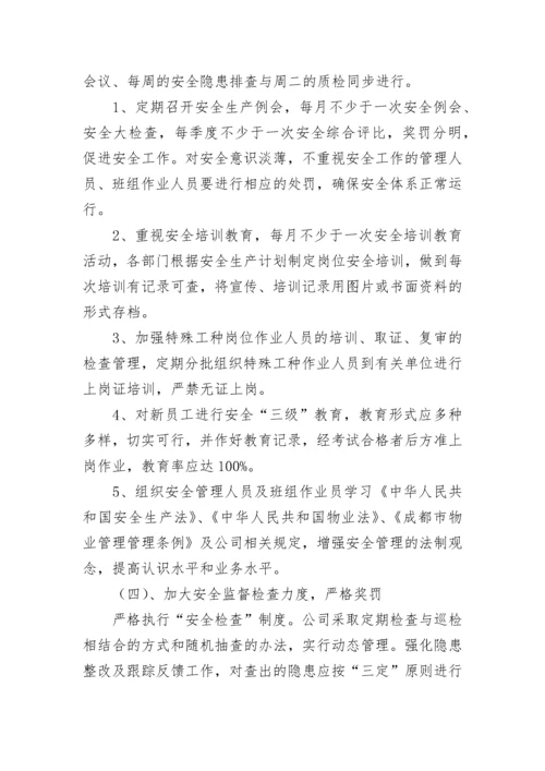 2023年度消防安全工作计划精选【7篇】.docx