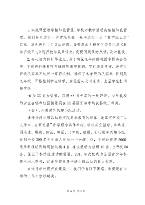 学校验收校长汇报材料.docx