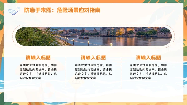 黄色卡通插画风暑假安全教育班会PPT模板