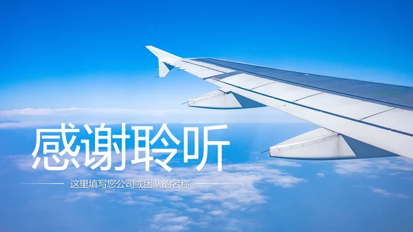 蓝色航天航空飞机航空客运动态PPT模板