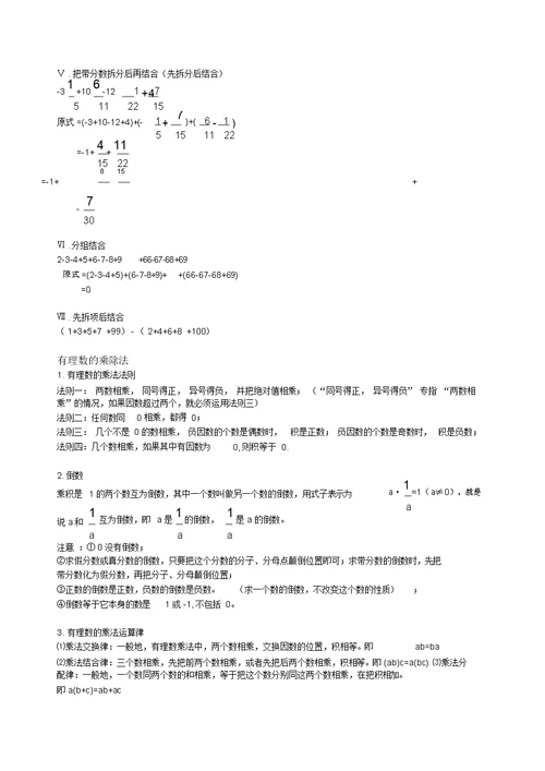 (完整版)有理数知识点总结