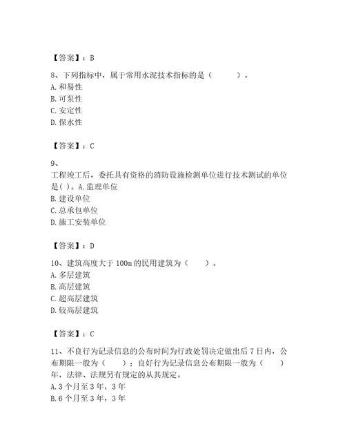 2023年二级建造师之二建建筑工程实务题库附参考答案满分必刷