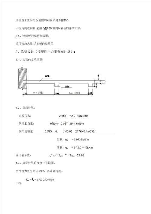 钢筋混凝土单向板肋梁楼盖课程设计计算书设计实例