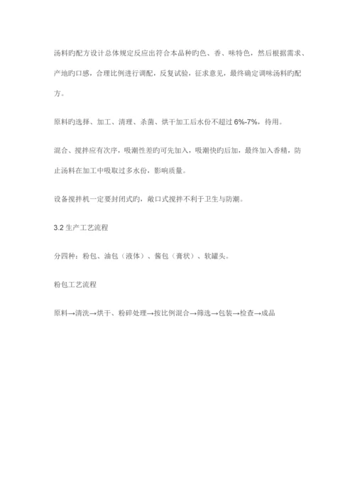 调味汤料的基础理论及生产工艺.docx