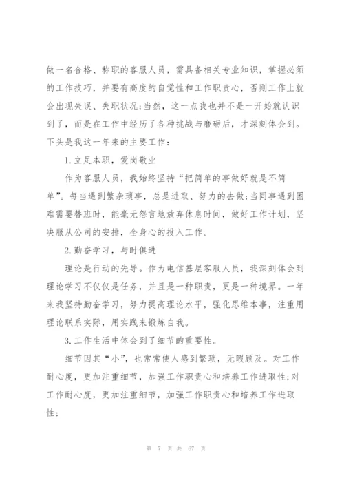 普通员工个人总结22篇.docx