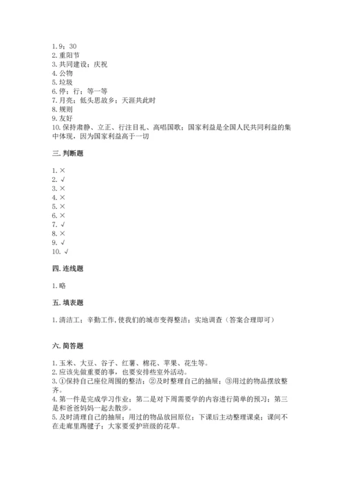 部编版二年级上册道德与法治期末测试卷含完整答案【历年真题】.docx