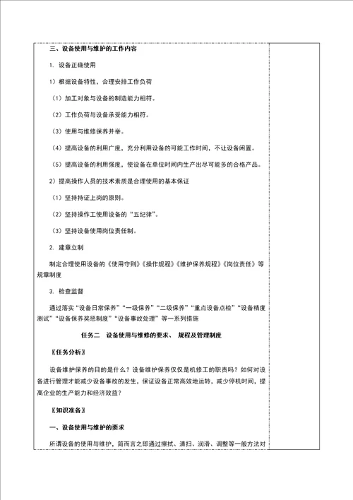 中职机械制造技术项目八电子教案