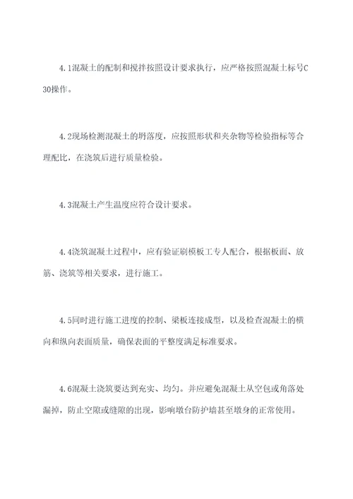 现浇墩台专项施工方案