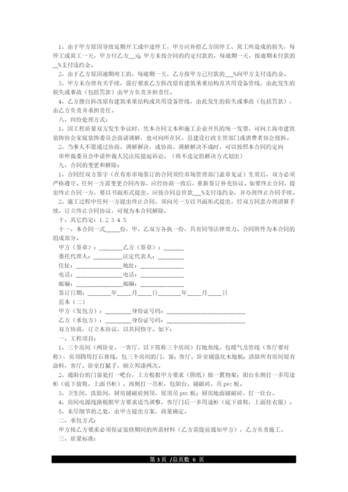 装修合同范本简单版.docx