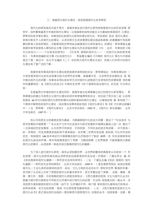 西方社会科学理论对我国史学的影响