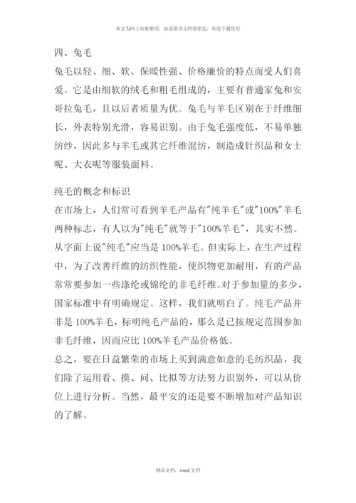 关于面料(2021整理).docx