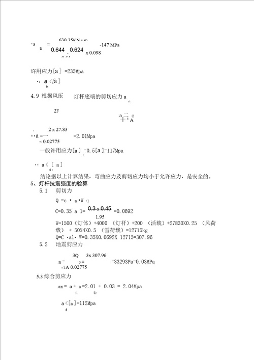 30m高杆路灯灯杆强度计算