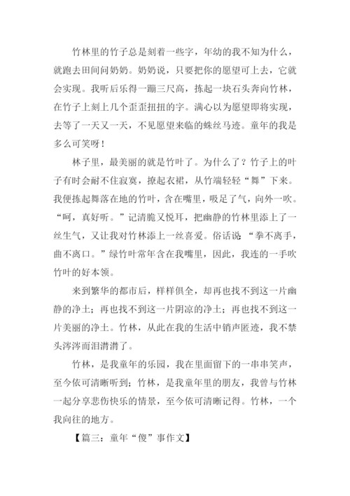 关于童年的作文-1.docx