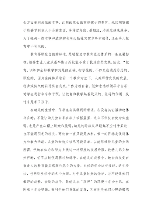 教育专著读后感精选20篇