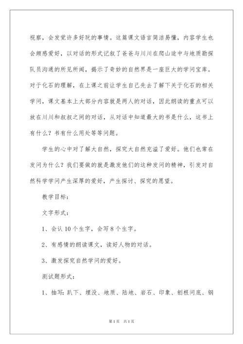 2022《最大的“书”》教学设计_2.docx