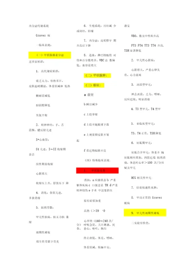 内分泌代谢系统笔记