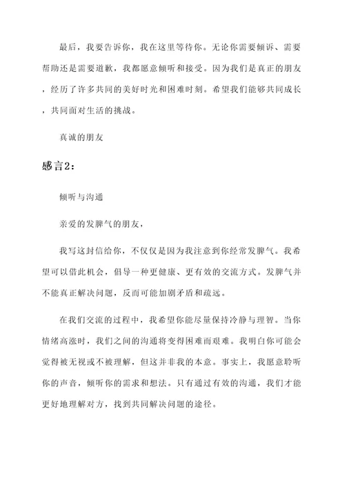 给发脾气人的感言