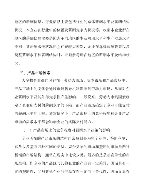 洗地机公司绩效与薪酬管理