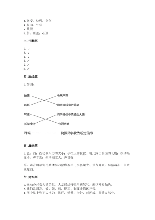 教科版四年级上册科学期末测试卷【典优】.docx