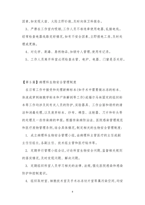 病理科管理制度10篇.docx