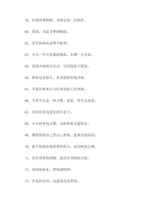 关于省钱的广告语