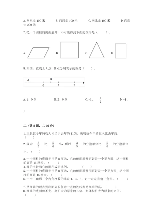 青岛版六年级数学下册期末测试题及完整答案（有一套）.docx